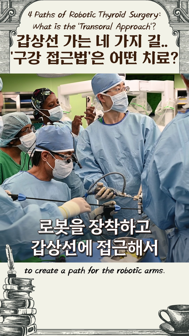 갑상선으로 가는 네 가지 경로